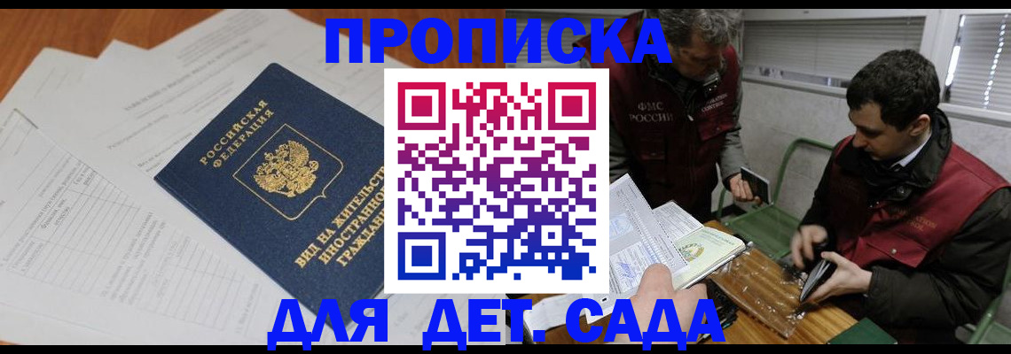 прописка законно в Сосенском
