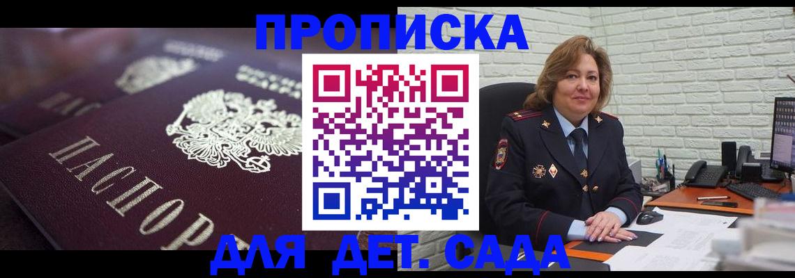 временная регистрация недорого в Сосенском