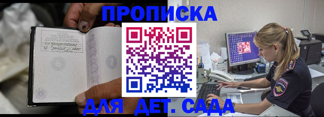 прописка ребенка в Сосенском