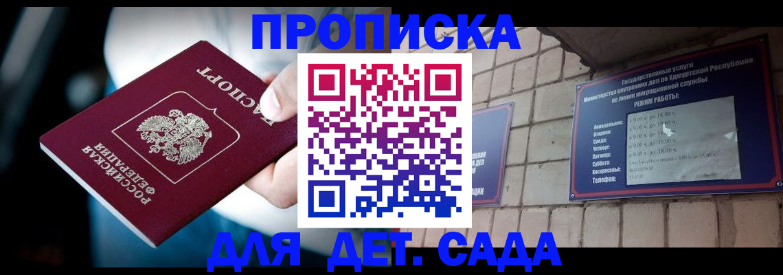 купить прописку в Сосенском