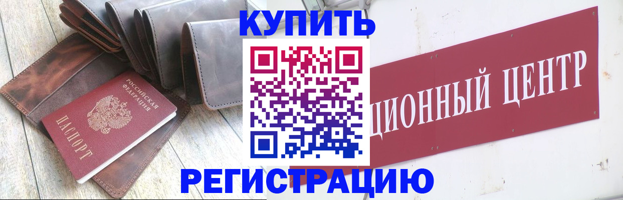 прописка для кредита в Сосенском